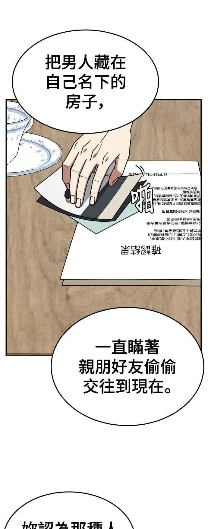 漫画《盗脸人生》S2 赵艺彬 15第9张图