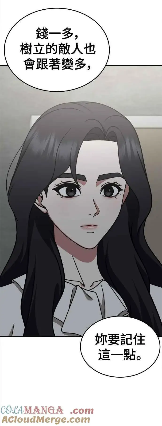 漫画《盗脸人生》S2 赵艺彬 16第19张图