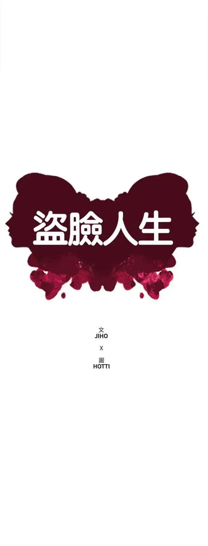 漫画《盗脸人生》S2 赵艺彬 16第20张图
