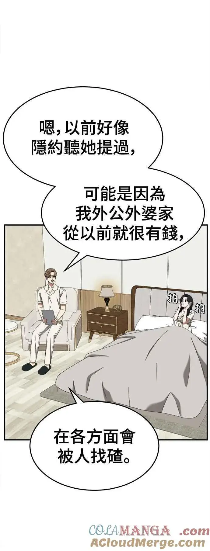 漫画《盗脸人生》S2 赵艺彬 16第22张图