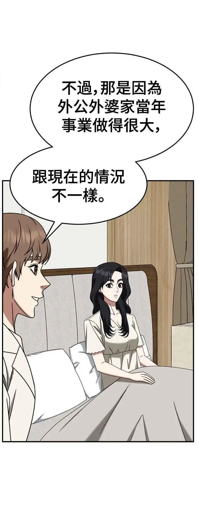 漫画《盗脸人生》S2 赵艺彬 16第23张图
