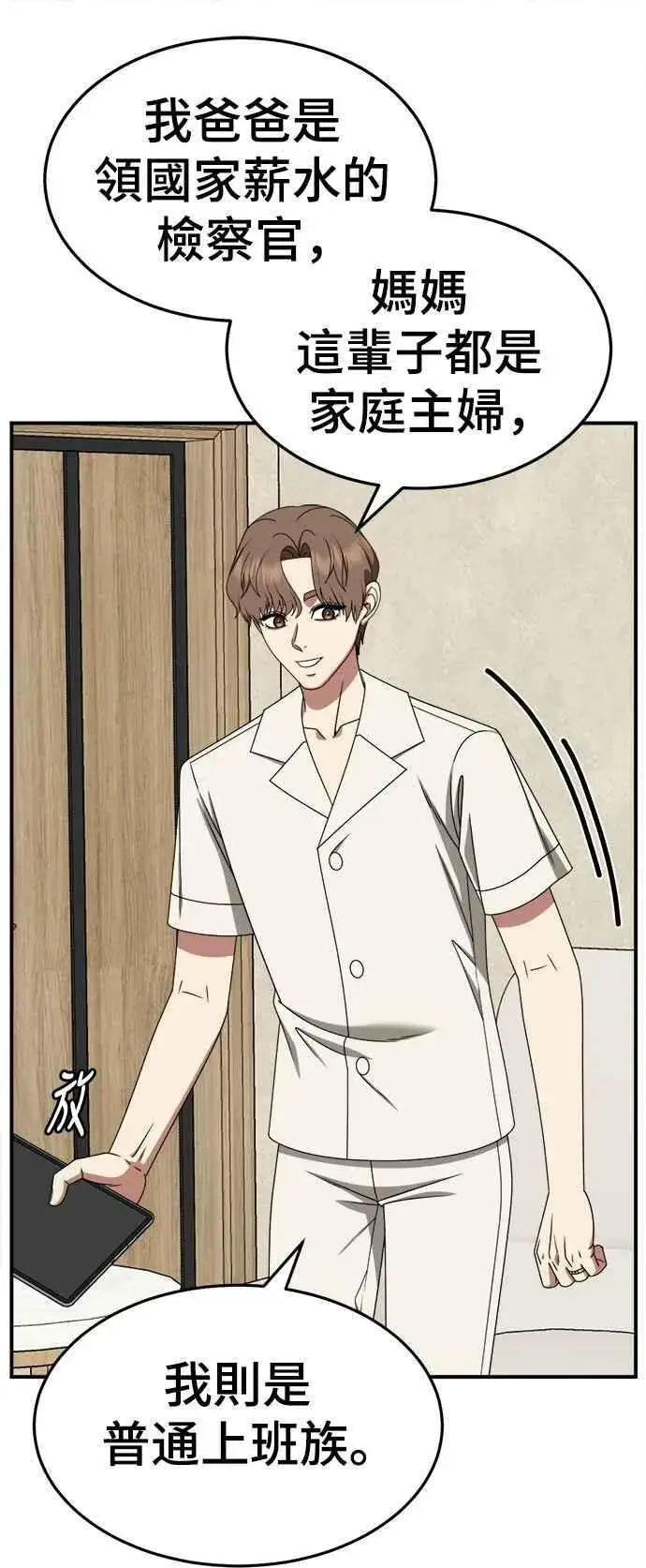 漫画《盗脸人生》S2 赵艺彬 16第24张图