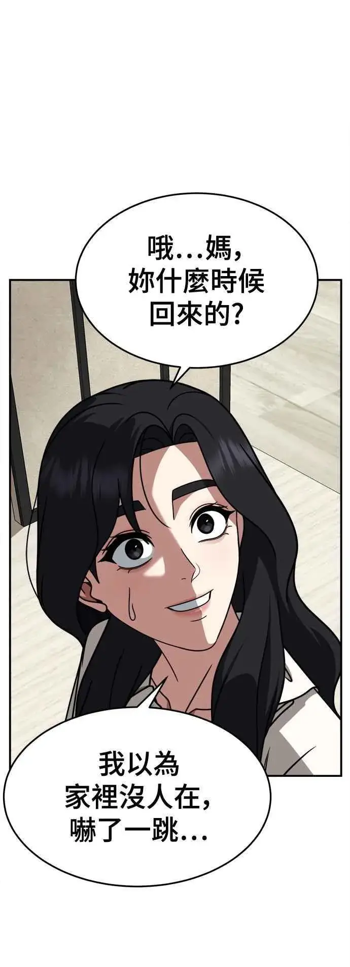 漫画《盗脸人生》S2 赵艺彬 16第3张图