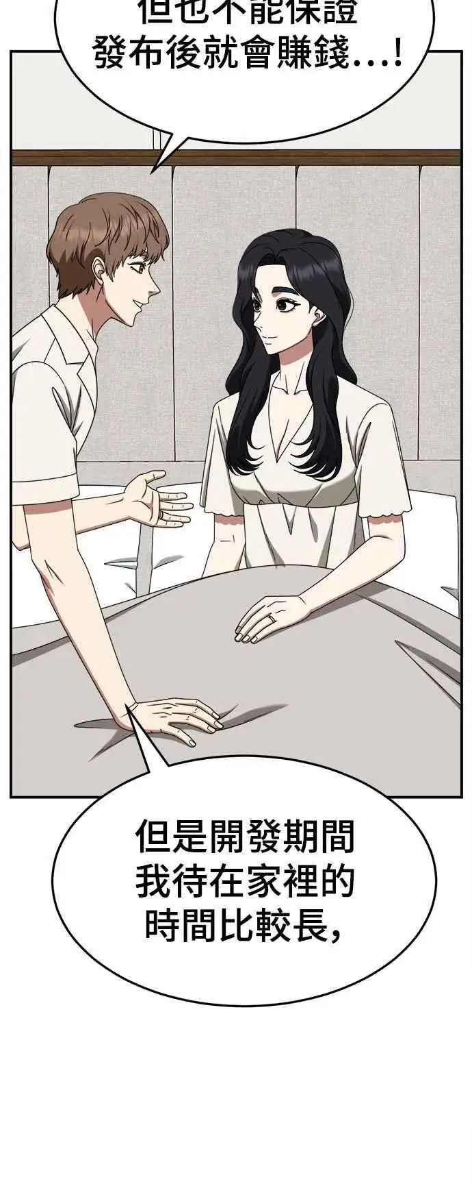 漫画《盗脸人生》S2 赵艺彬 16第36张图