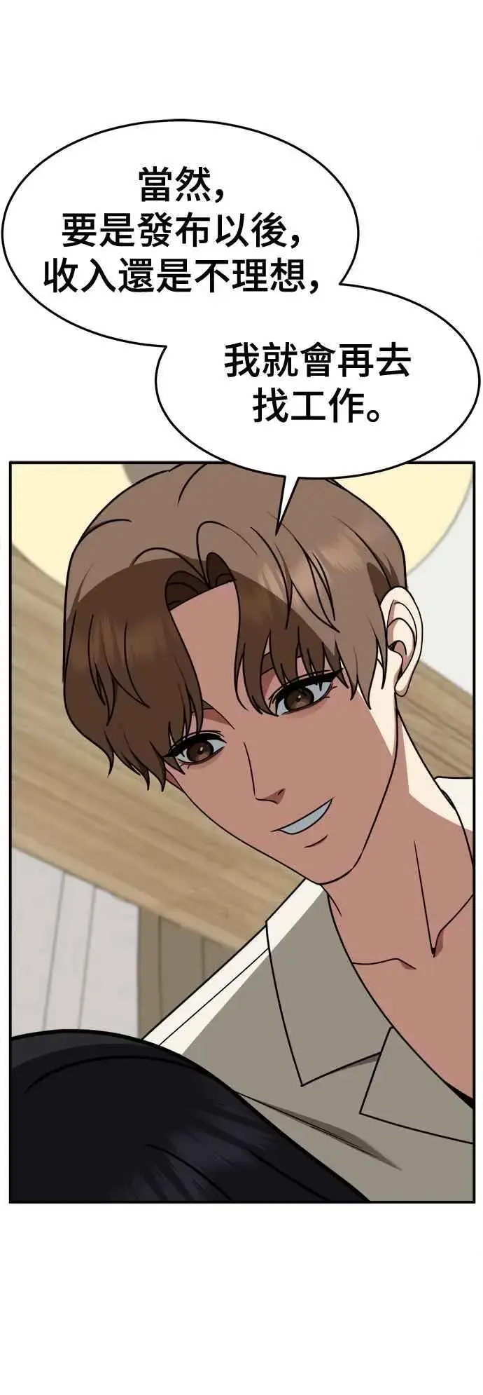 漫画《盗脸人生》S2 赵艺彬 16第39张图