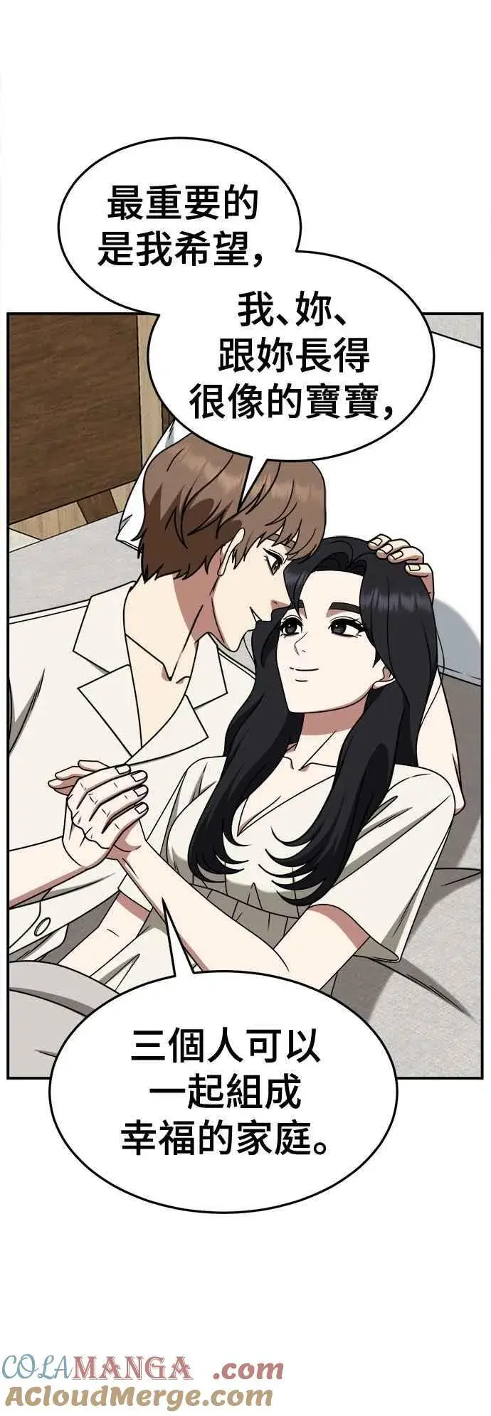 漫画《盗脸人生》S2 赵艺彬 16第40张图