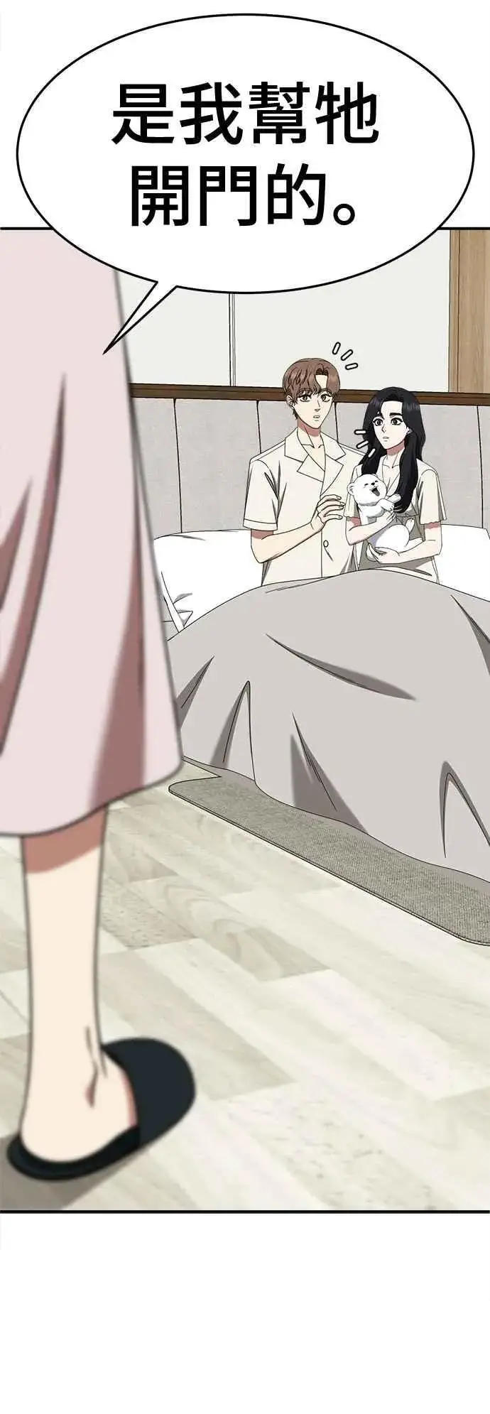 漫画《盗脸人生》S2 赵艺彬 16第45张图