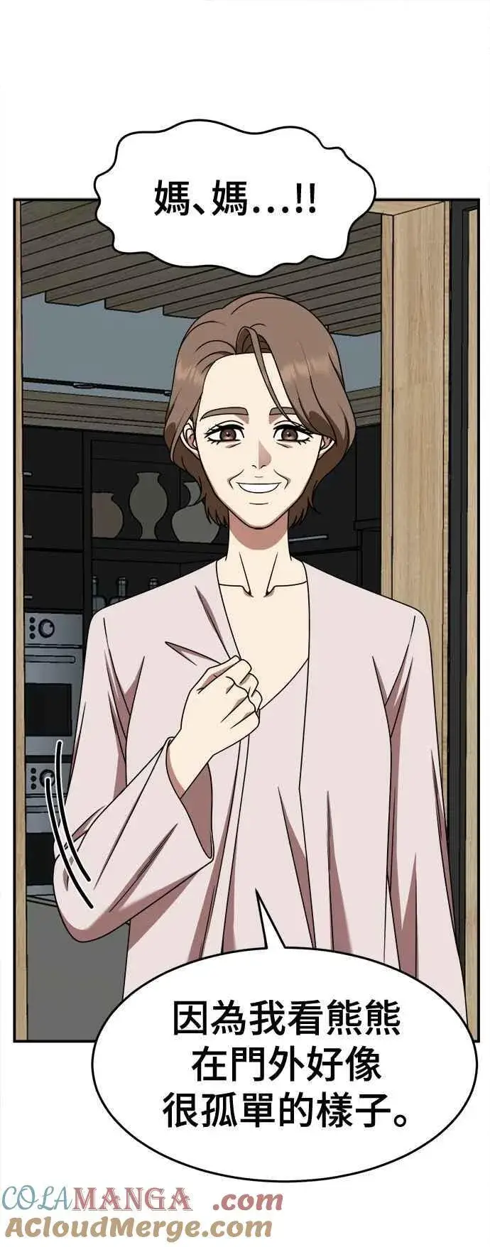 漫画《盗脸人生》S2 赵艺彬 16第46张图