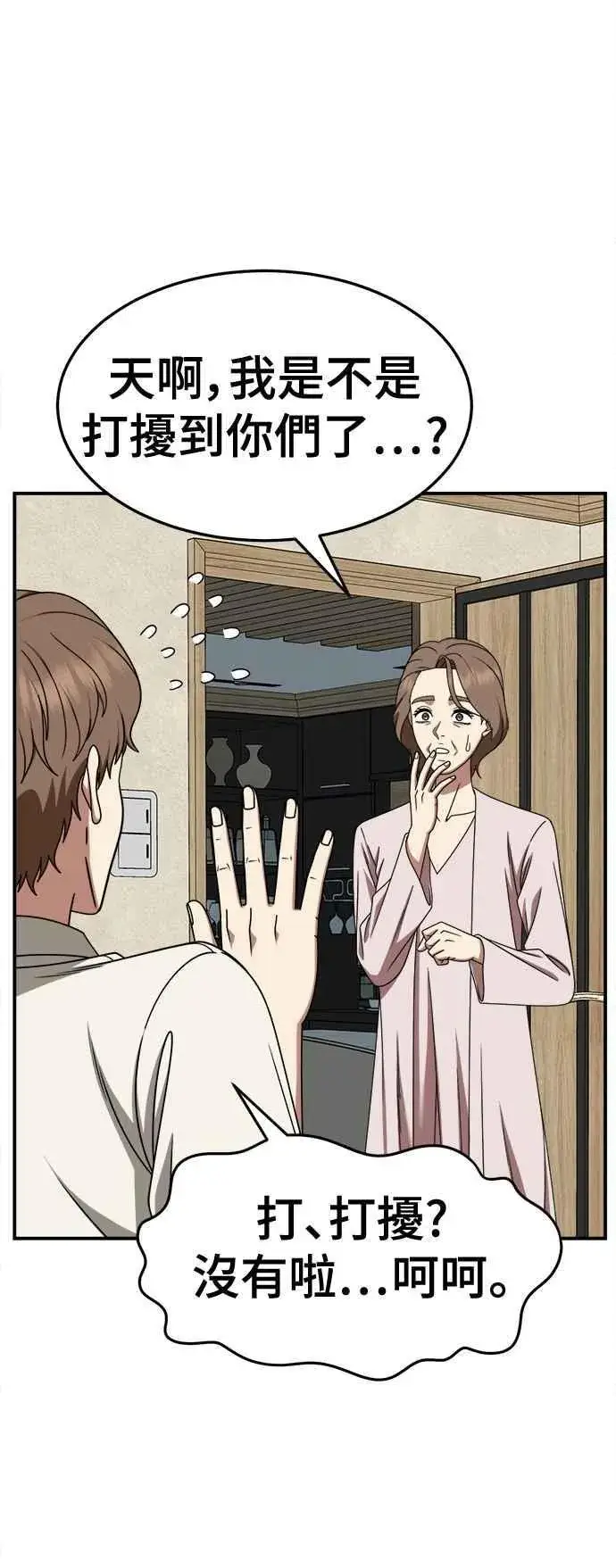 漫画《盗脸人生》S2 赵艺彬 16第47张图