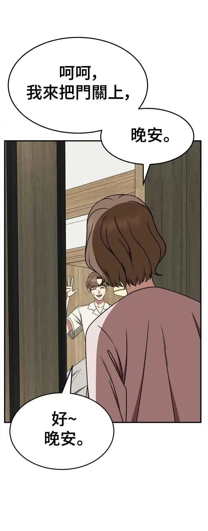漫画《盗脸人生》S2 赵艺彬 16第48张图