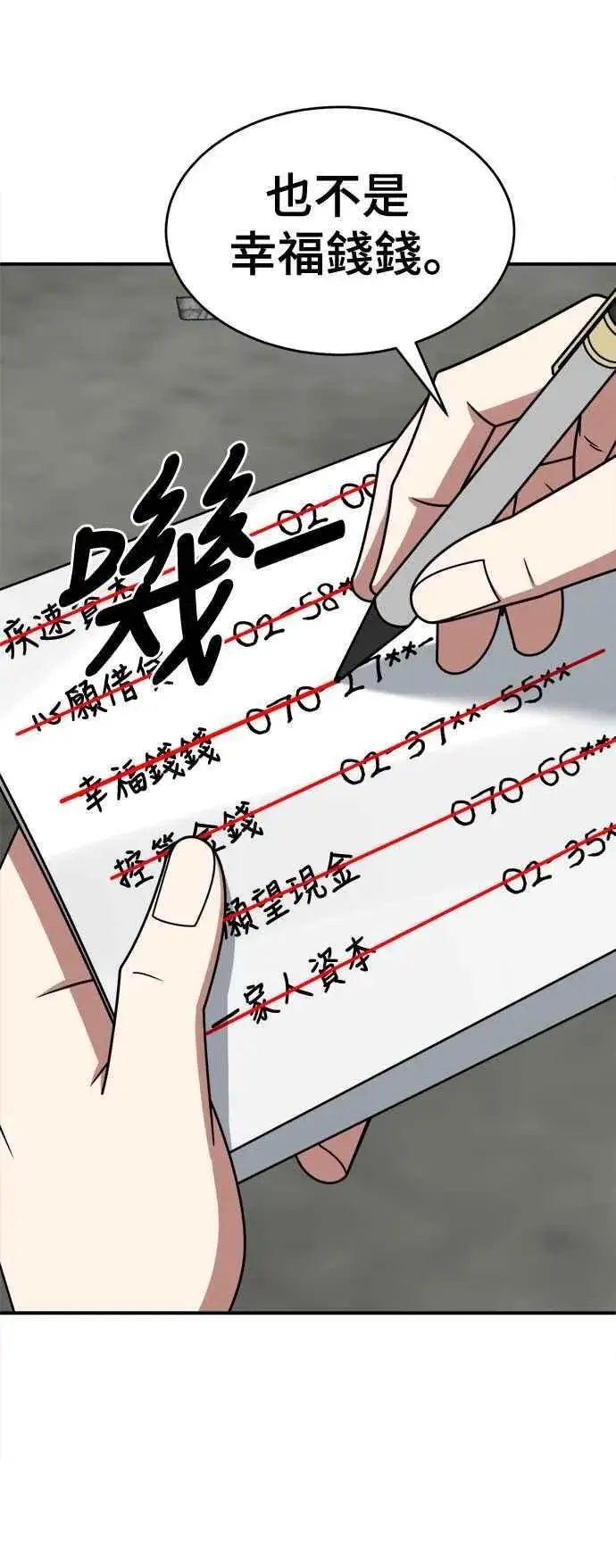 漫画《盗脸人生》S2 赵艺彬 16第51张图