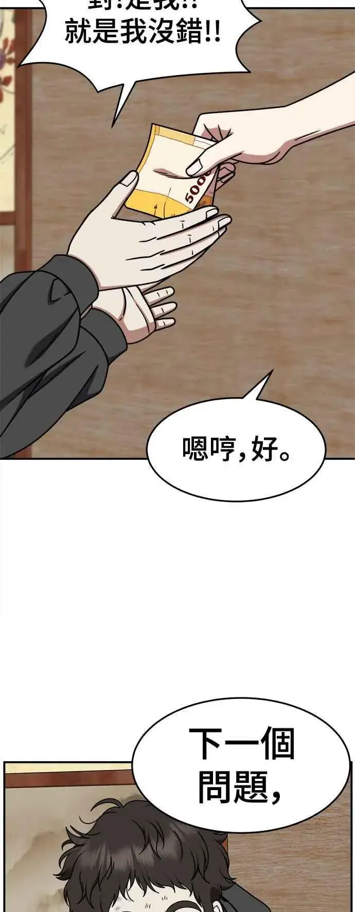 漫画《盗脸人生》S2 赵艺彬 16第65张图