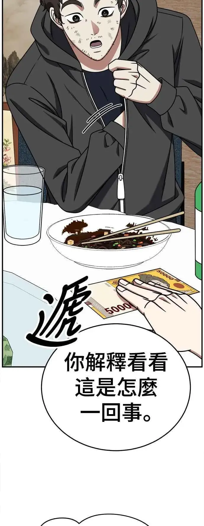 漫画《盗脸人生》S2 赵艺彬 16第66张图