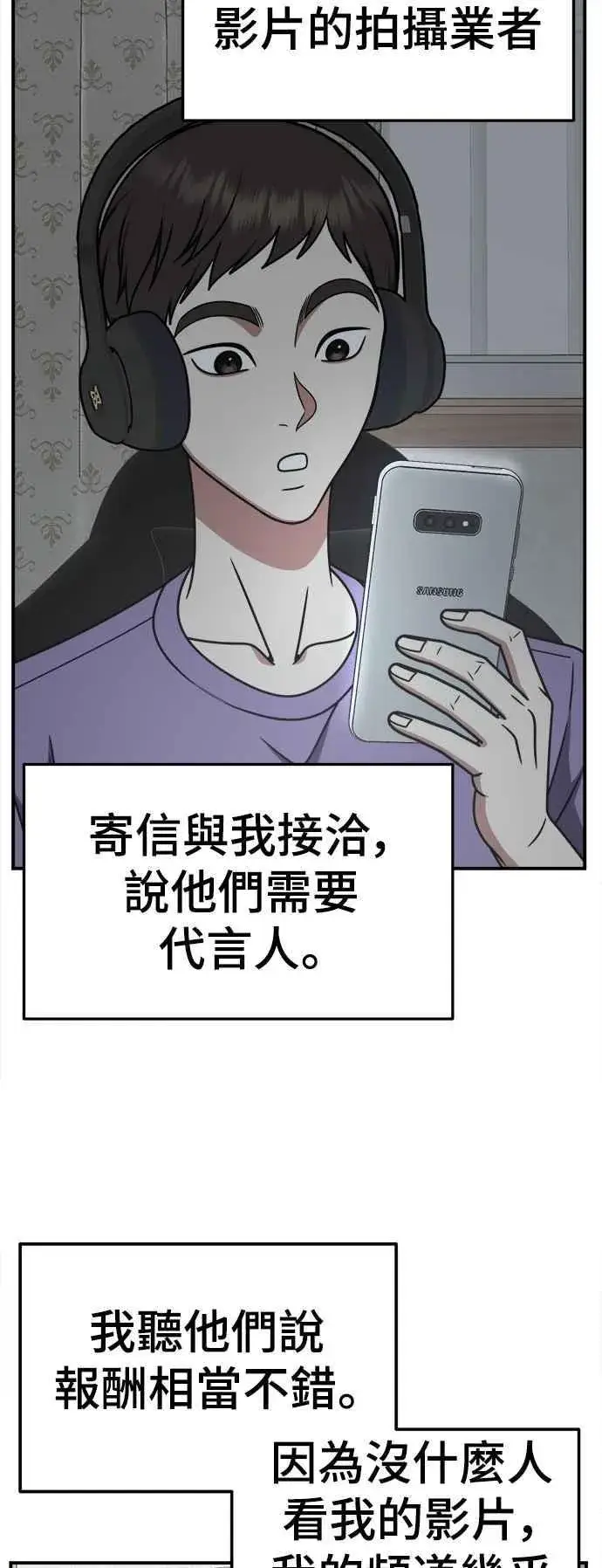 漫画《盗脸人生》S2 赵艺彬 16第69张图