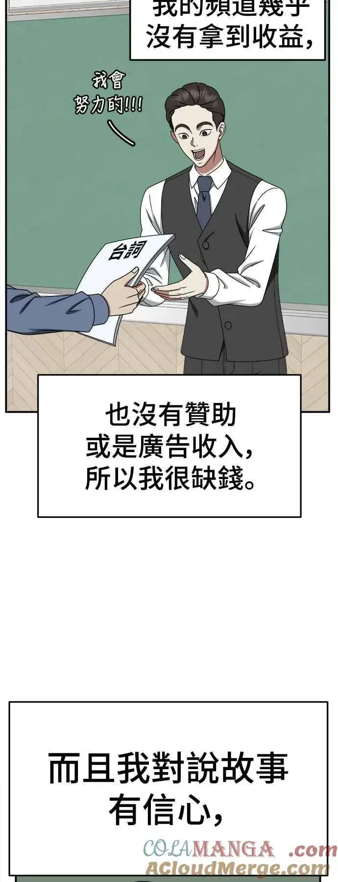漫画《盗脸人生》S2 赵艺彬 16第70张图