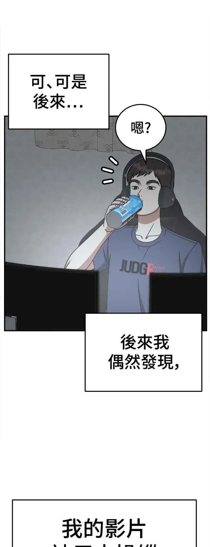 漫画《盗脸人生》S2 赵艺彬 16第72张图