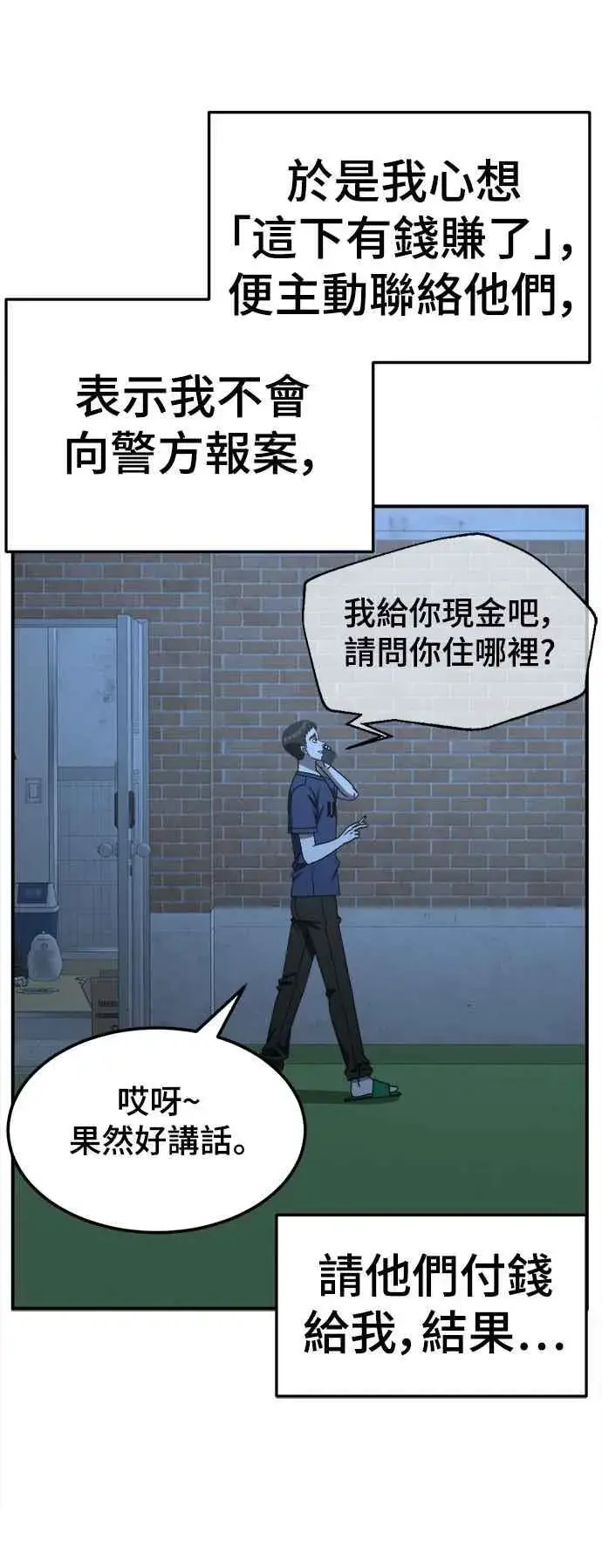 漫画《盗脸人生》S2 赵艺彬 16第74张图
