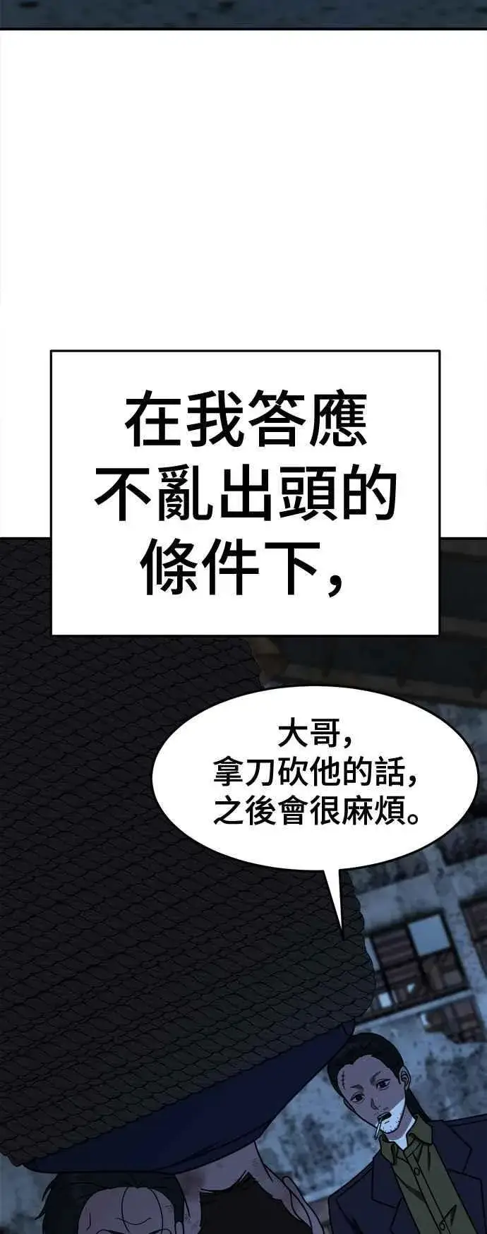 漫画《盗脸人生》S2 赵艺彬 16第77张图