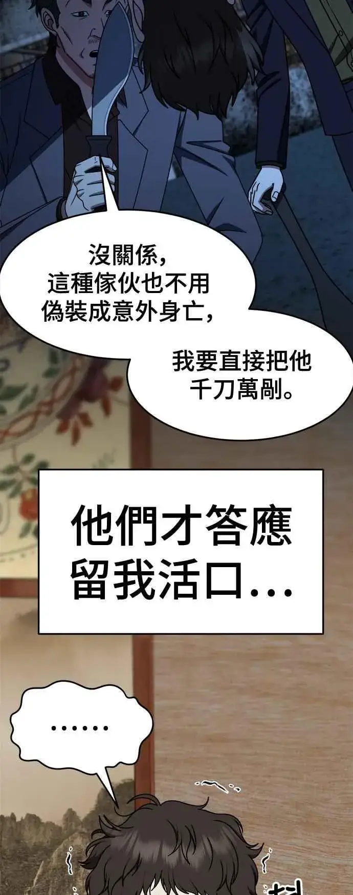 漫画《盗脸人生》S2 赵艺彬 16第78张图