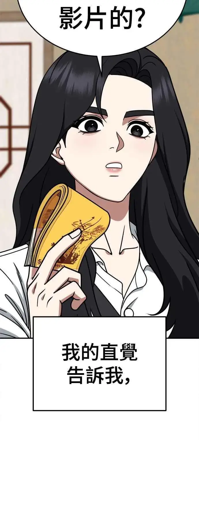 漫画《盗脸人生》S2 赵艺彬 16第81张图