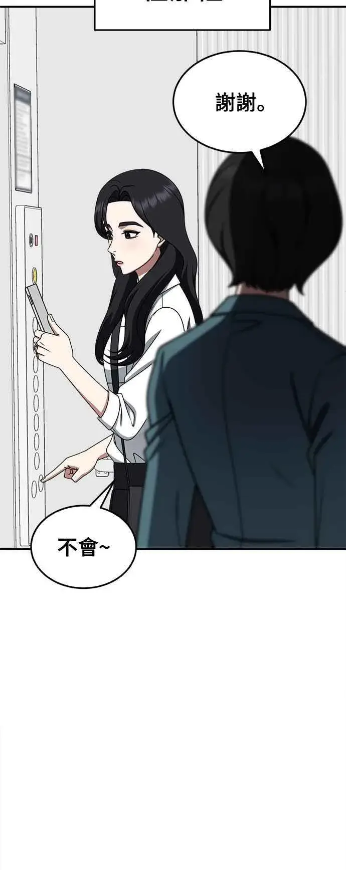 漫画《盗脸人生》S2 赵艺彬 16第84张图