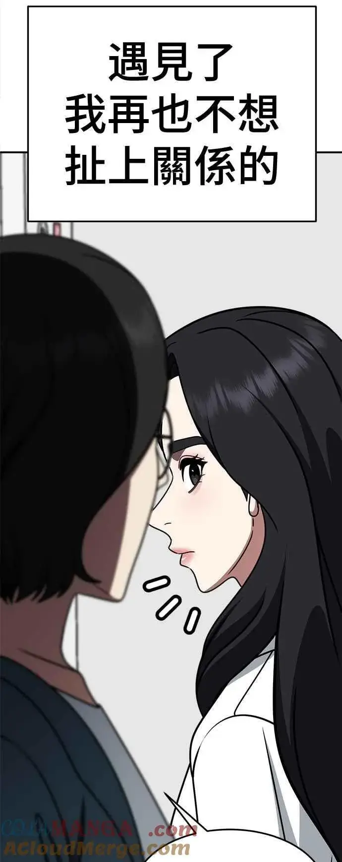 漫画《盗脸人生》S2 赵艺彬 16第85张图