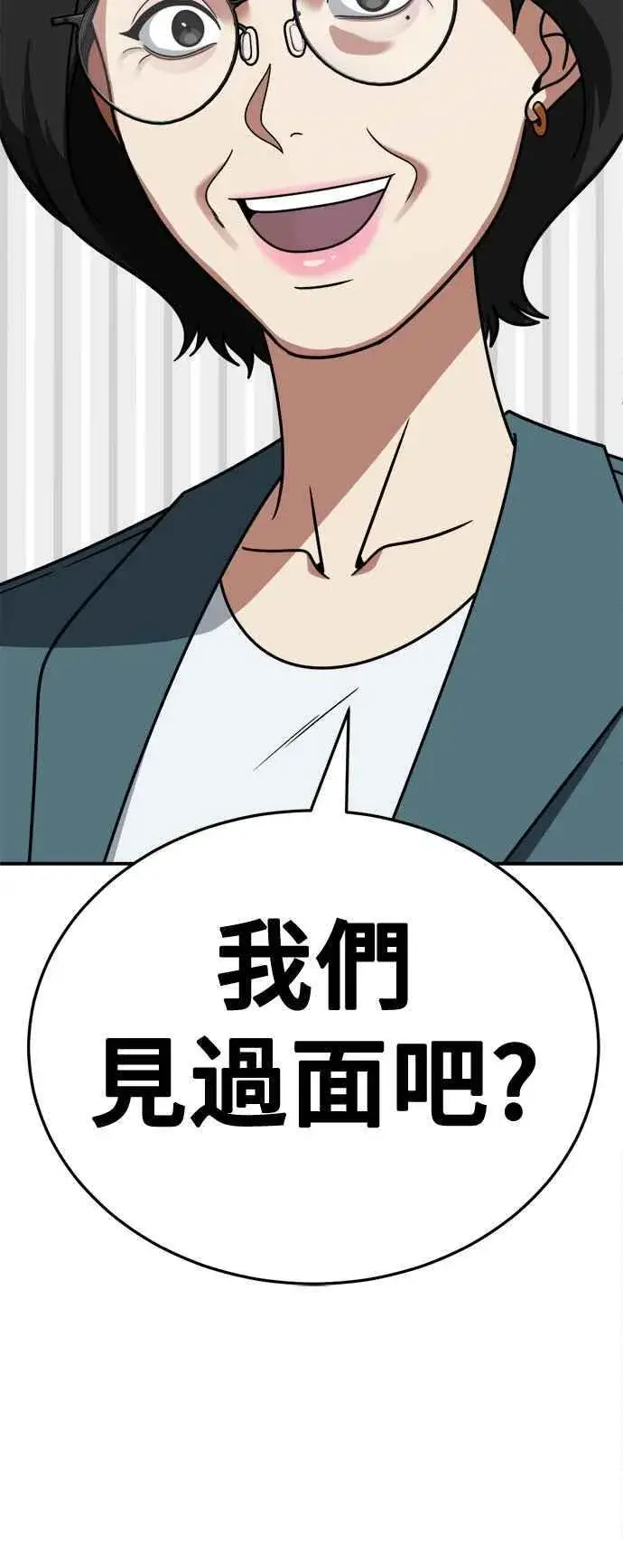 漫画《盗脸人生》S2 赵艺彬 16第87张图