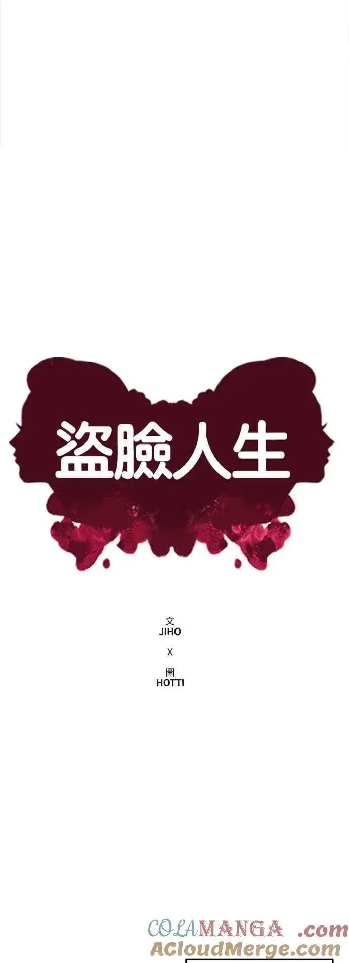 漫画《盗脸人生》S2 赵艺彬 17第13张图