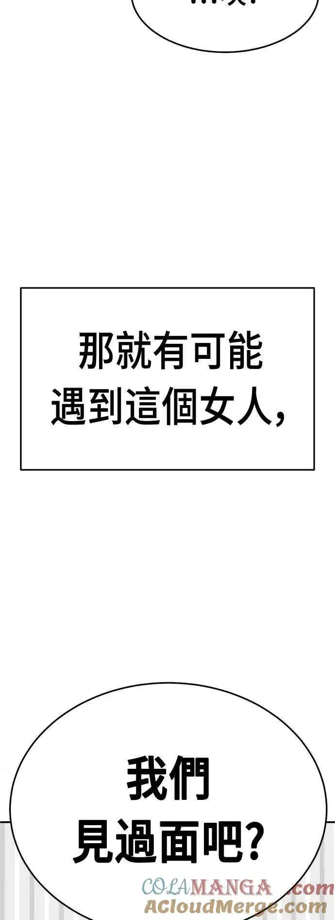 漫画《盗脸人生》S2 赵艺彬 17第16张图