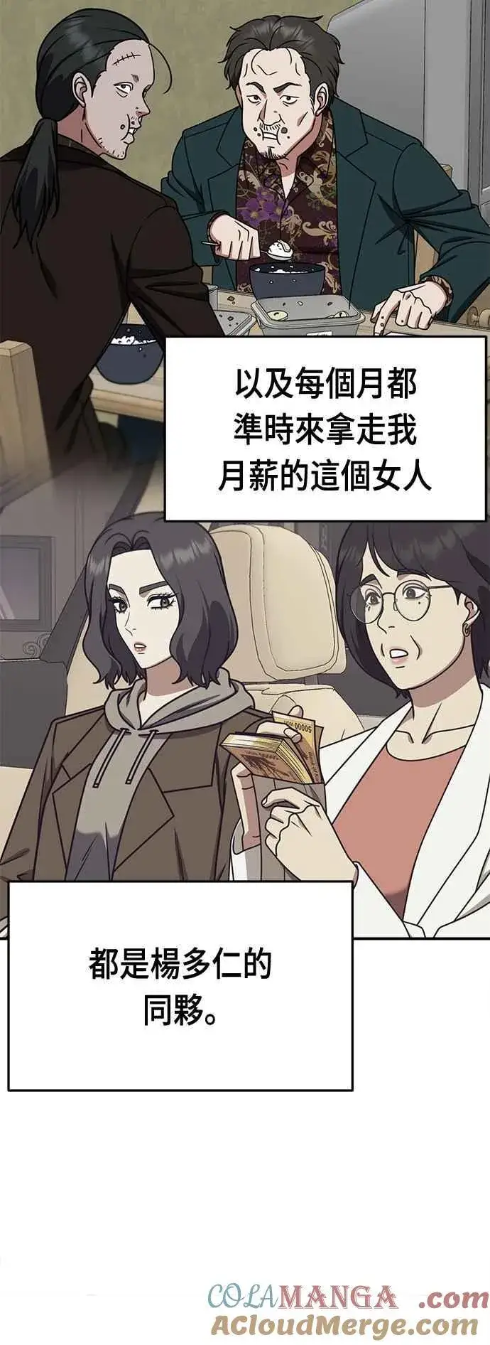 漫画《盗脸人生》S2 赵艺彬 17第19张图