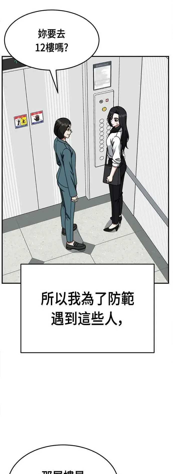 漫画《盗脸人生》S2 赵艺彬 17第20张图