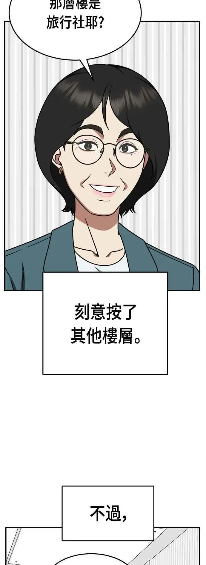 漫画《盗脸人生》S2 赵艺彬 17第21张图