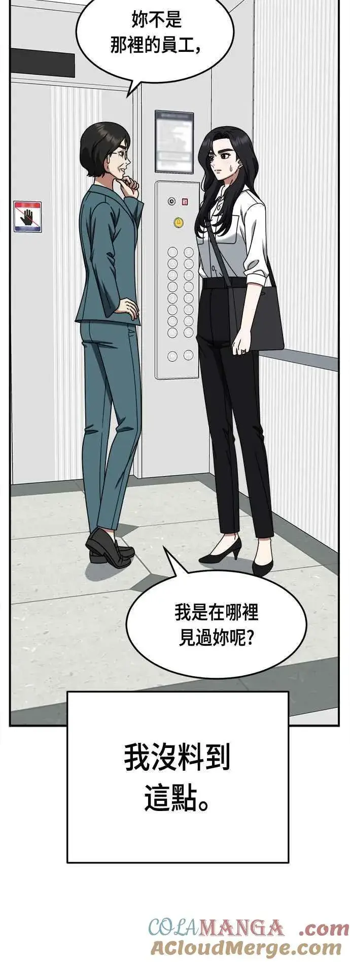 漫画《盗脸人生》S2 赵艺彬 17第22张图
