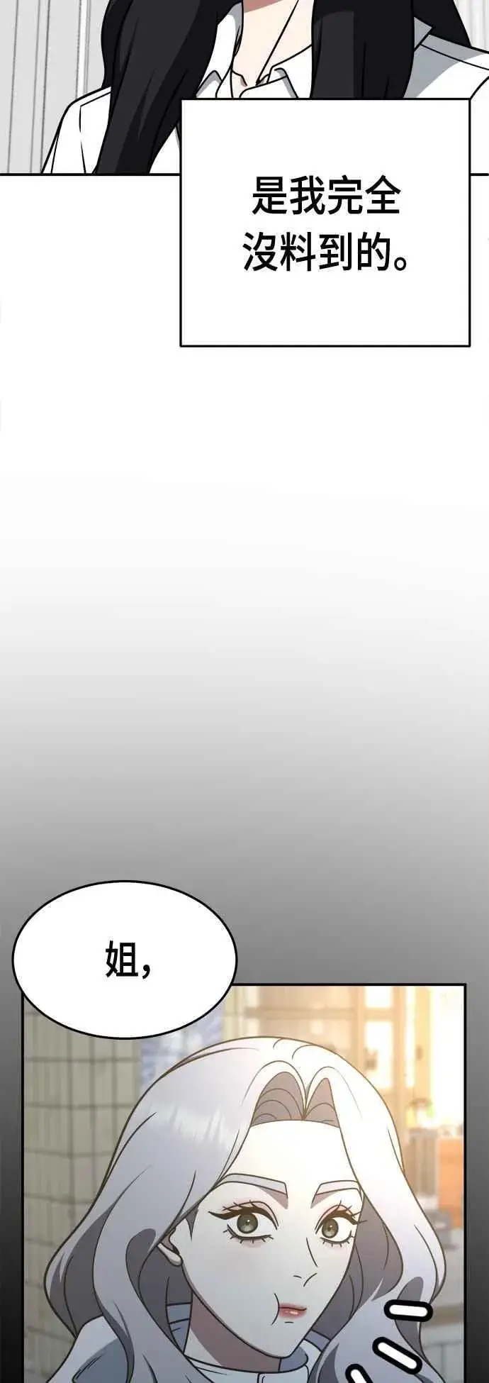 漫画《盗脸人生》S2 赵艺彬 17第24张图