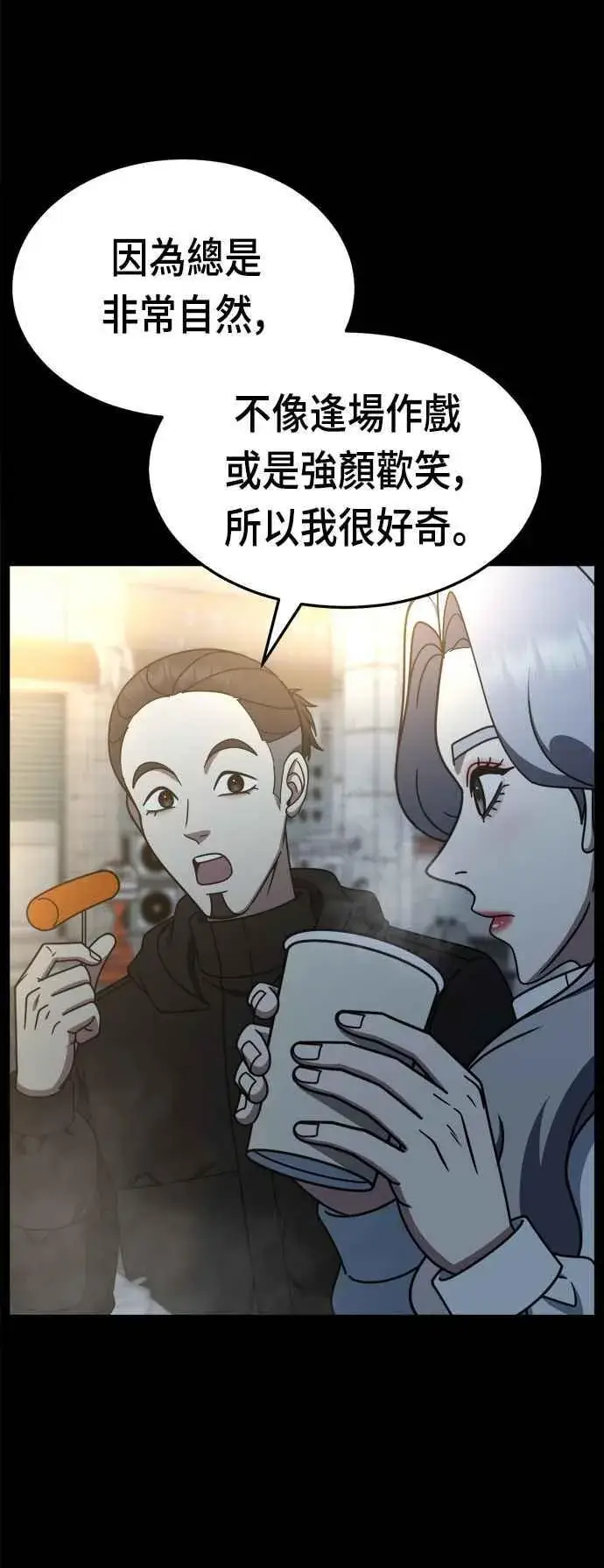 漫画《盗脸人生》S2 赵艺彬 17第29张图