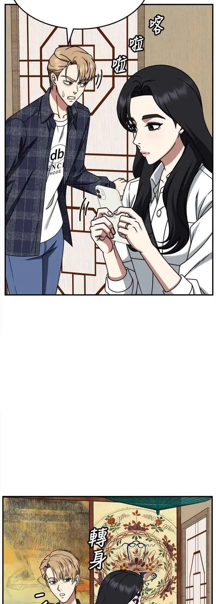 漫画《盗脸人生》S2 赵艺彬 17第3张图