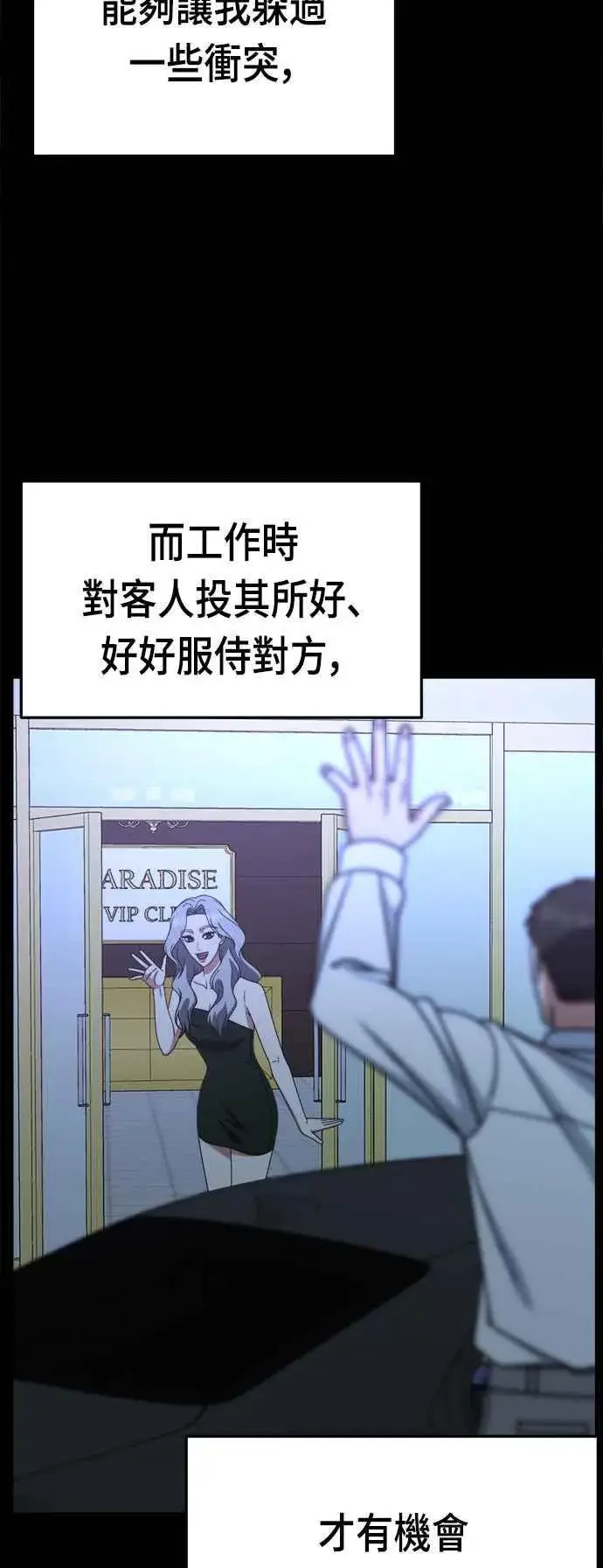 漫画《盗脸人生》S2 赵艺彬 17第33张图