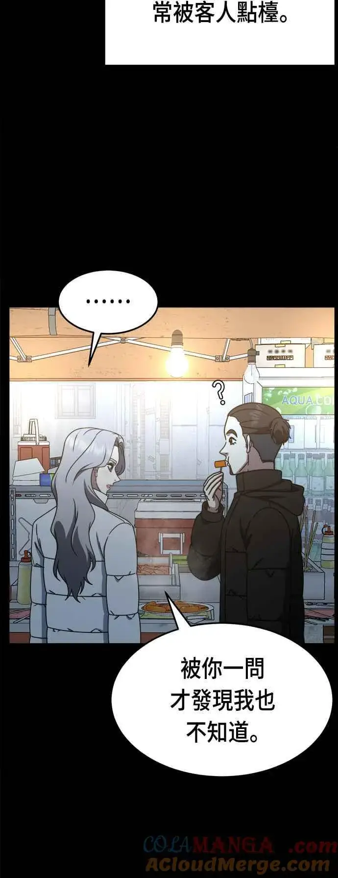 漫画《盗脸人生》S2 赵艺彬 17第34张图