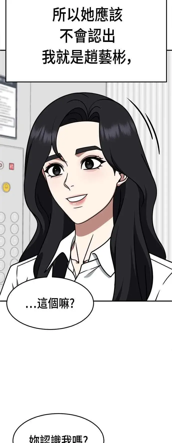 漫画《盗脸人生》S2 赵艺彬 17第38张图