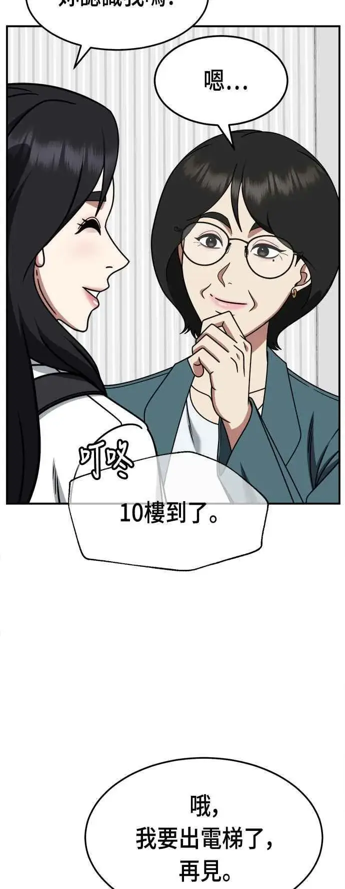 漫画《盗脸人生》S2 赵艺彬 17第39张图