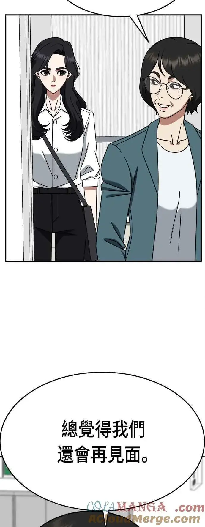 漫画《盗脸人生》S2 赵艺彬 17第40张图