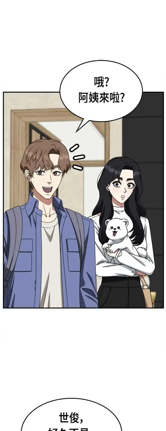 漫画《盗脸人生》S2 赵艺彬 17第44张图