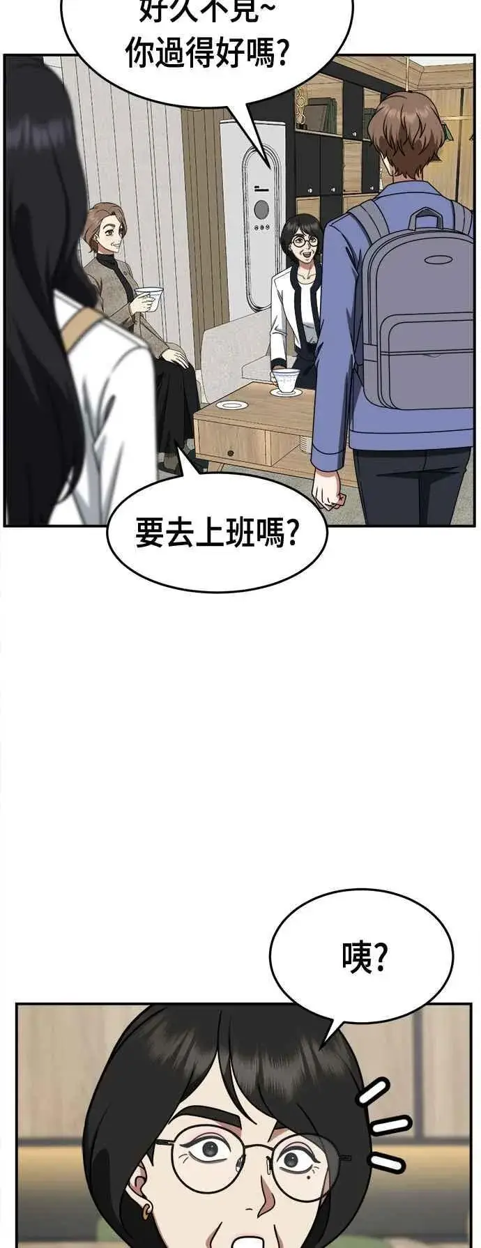 漫画《盗脸人生》S2 赵艺彬 17第45张图