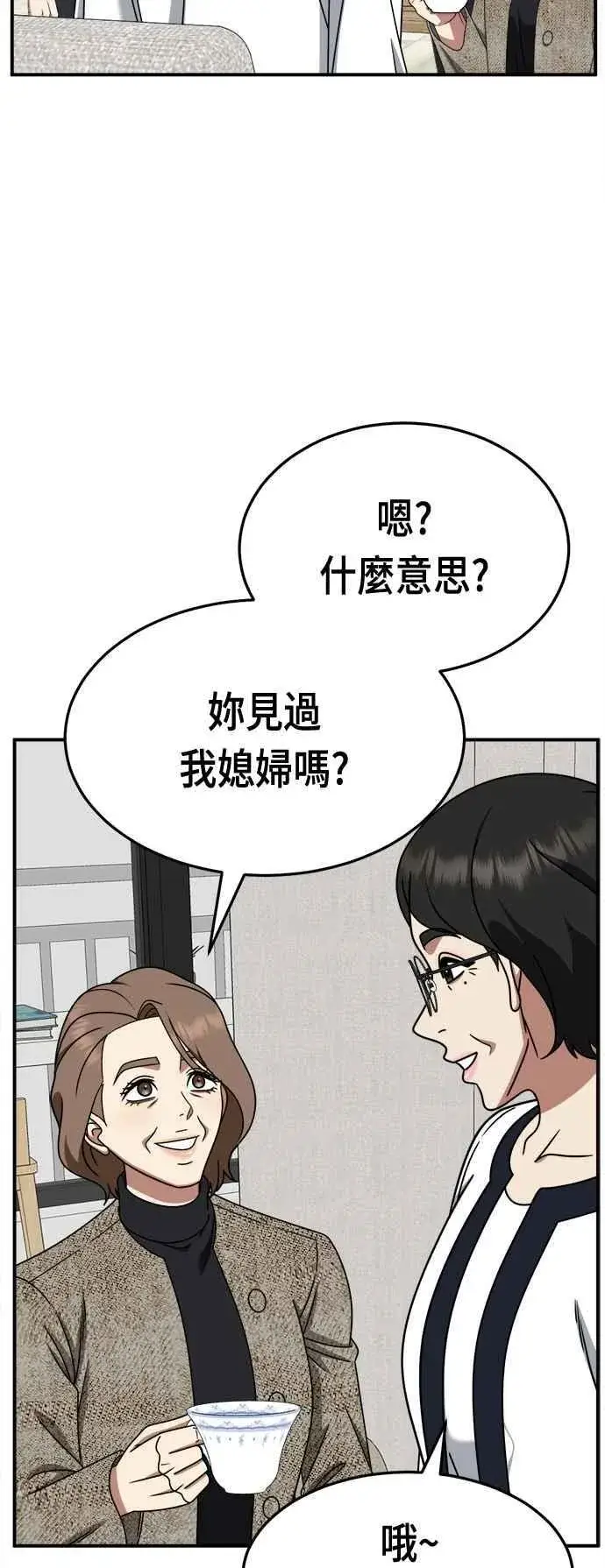 漫画《盗脸人生》S2 赵艺彬 17第47张图