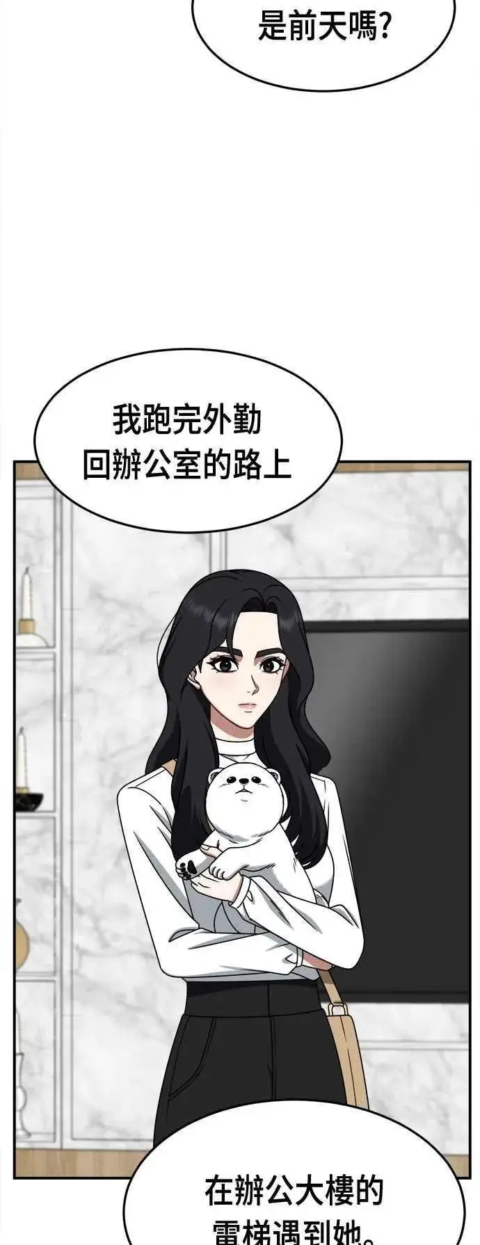 漫画《盗脸人生》S2 赵艺彬 17第48张图