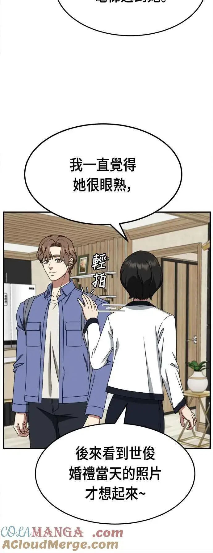 漫画《盗脸人生》S2 赵艺彬 17第49张图