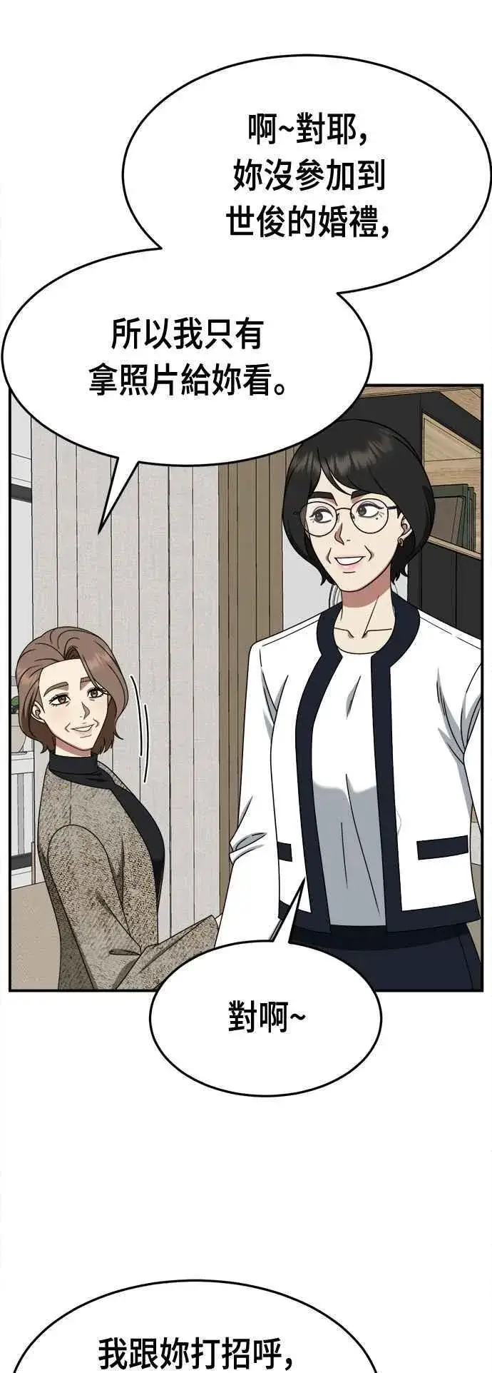 漫画《盗脸人生》S2 赵艺彬 17第50张图