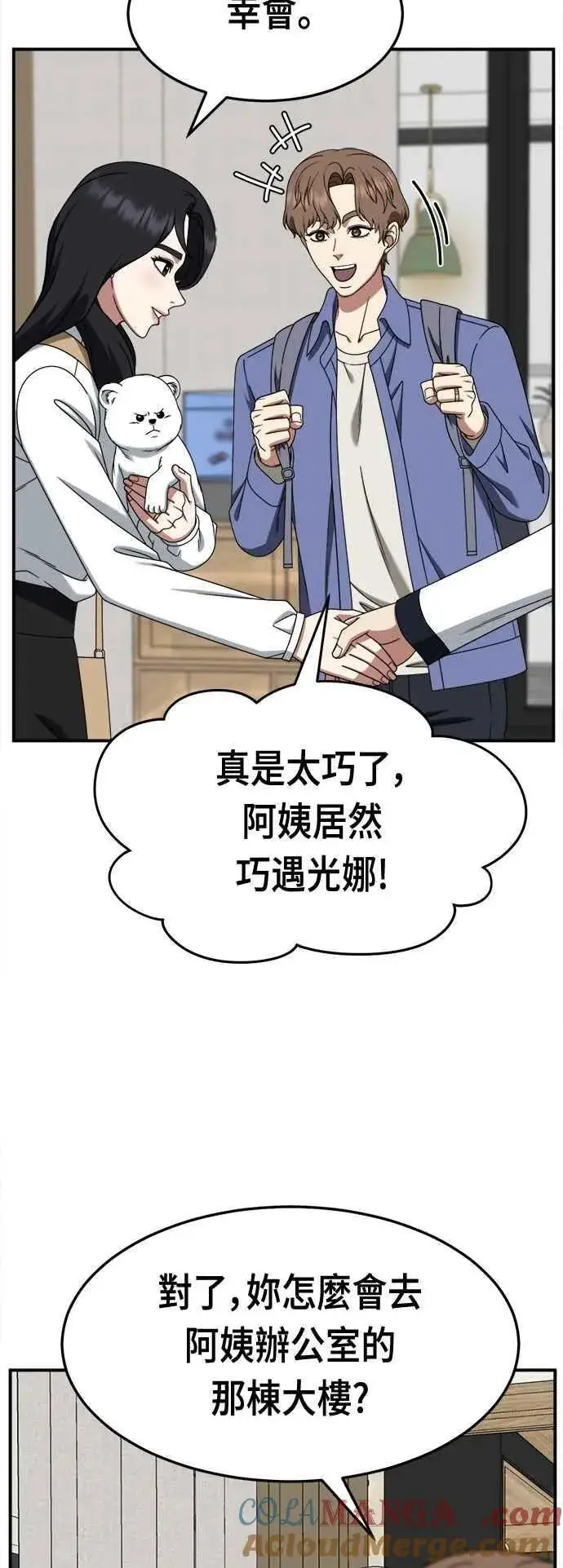 漫画《盗脸人生》S2 赵艺彬 17第52张图