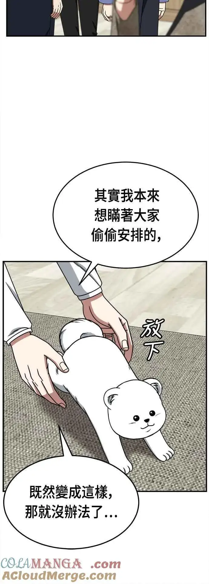 漫画《盗脸人生》S2 赵艺彬 17第55张图