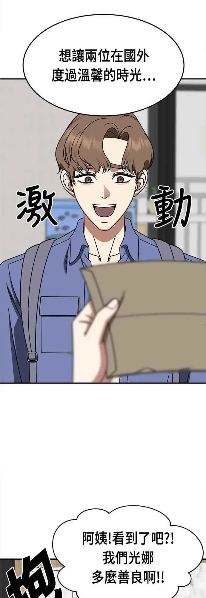 漫画《盗脸人生》S2 赵艺彬 17第57张图